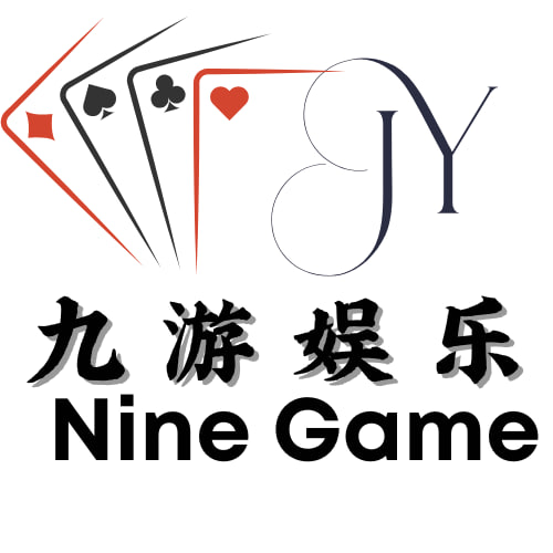 九游娱乐官方平台